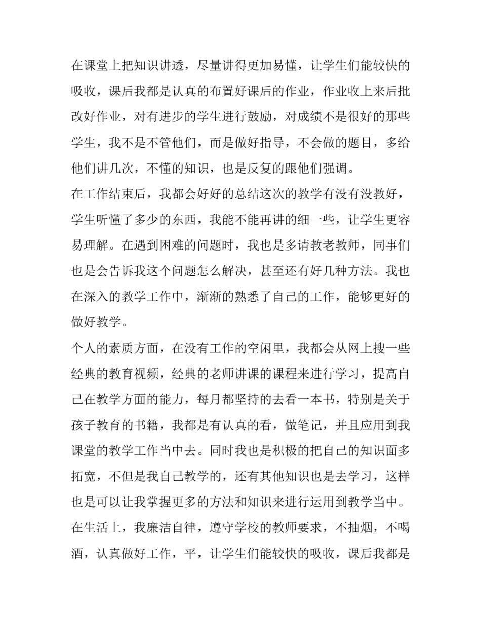 最新教师试用期满转正申请书网(优秀9篇)_第2页