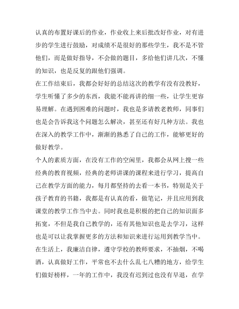 最新教师试用期满转正申请书网(优秀9篇)_第3页