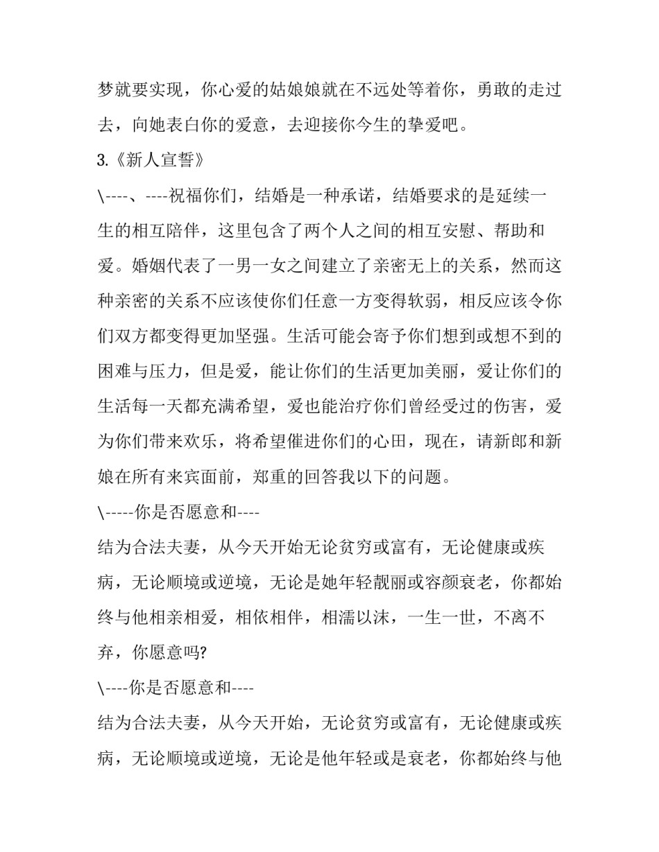 老师结婚典礼主持词结束语 新娘是老师婚礼主持词(二十二篇)_第2页