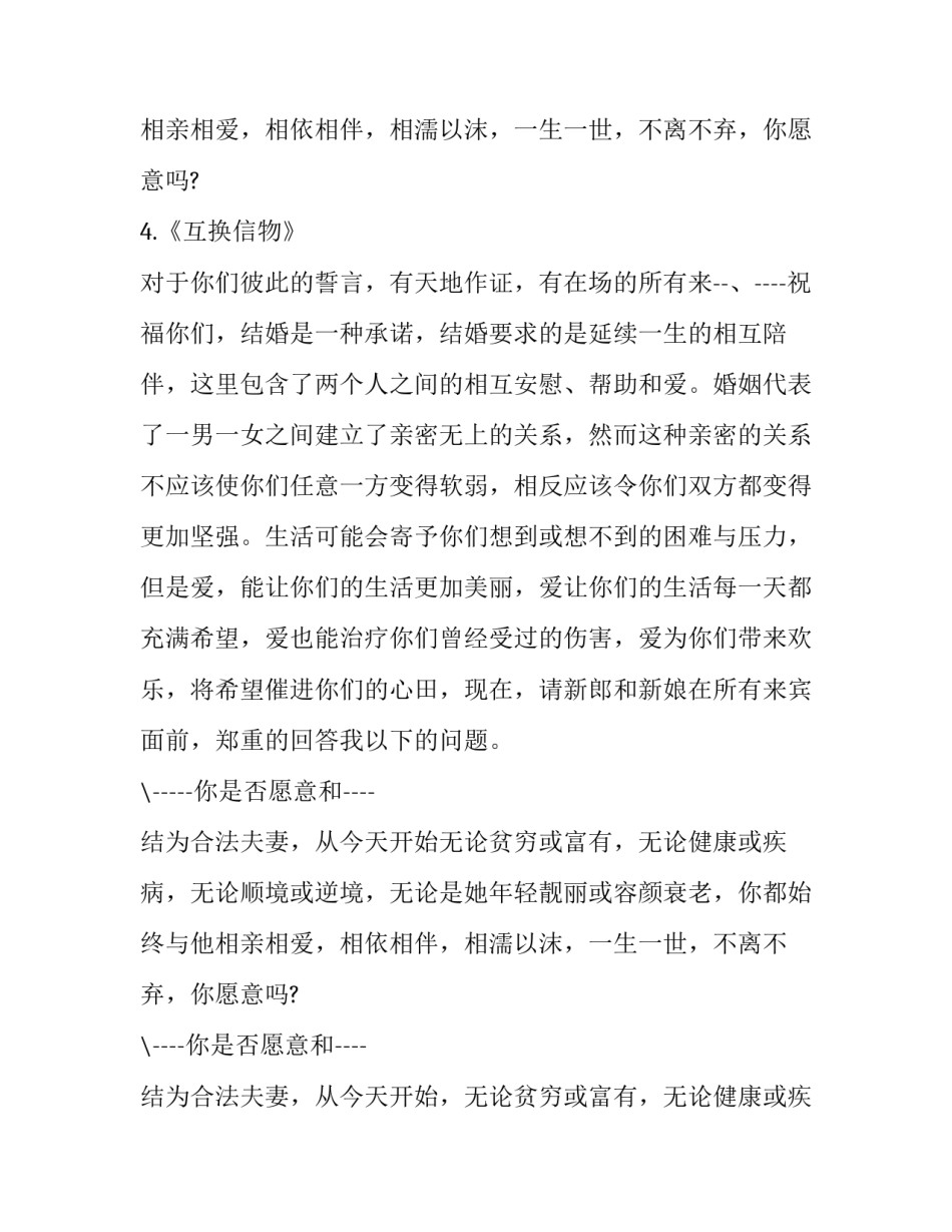 老师结婚典礼主持词结束语 新娘是老师婚礼主持词(二十二篇)_第3页