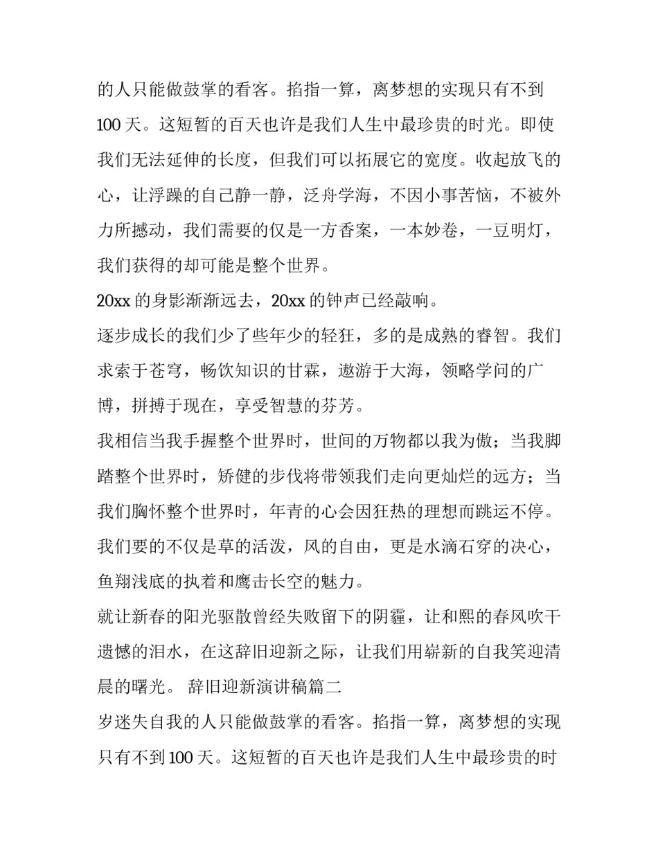 辞旧迎新演讲稿(实用11篇)_第2页