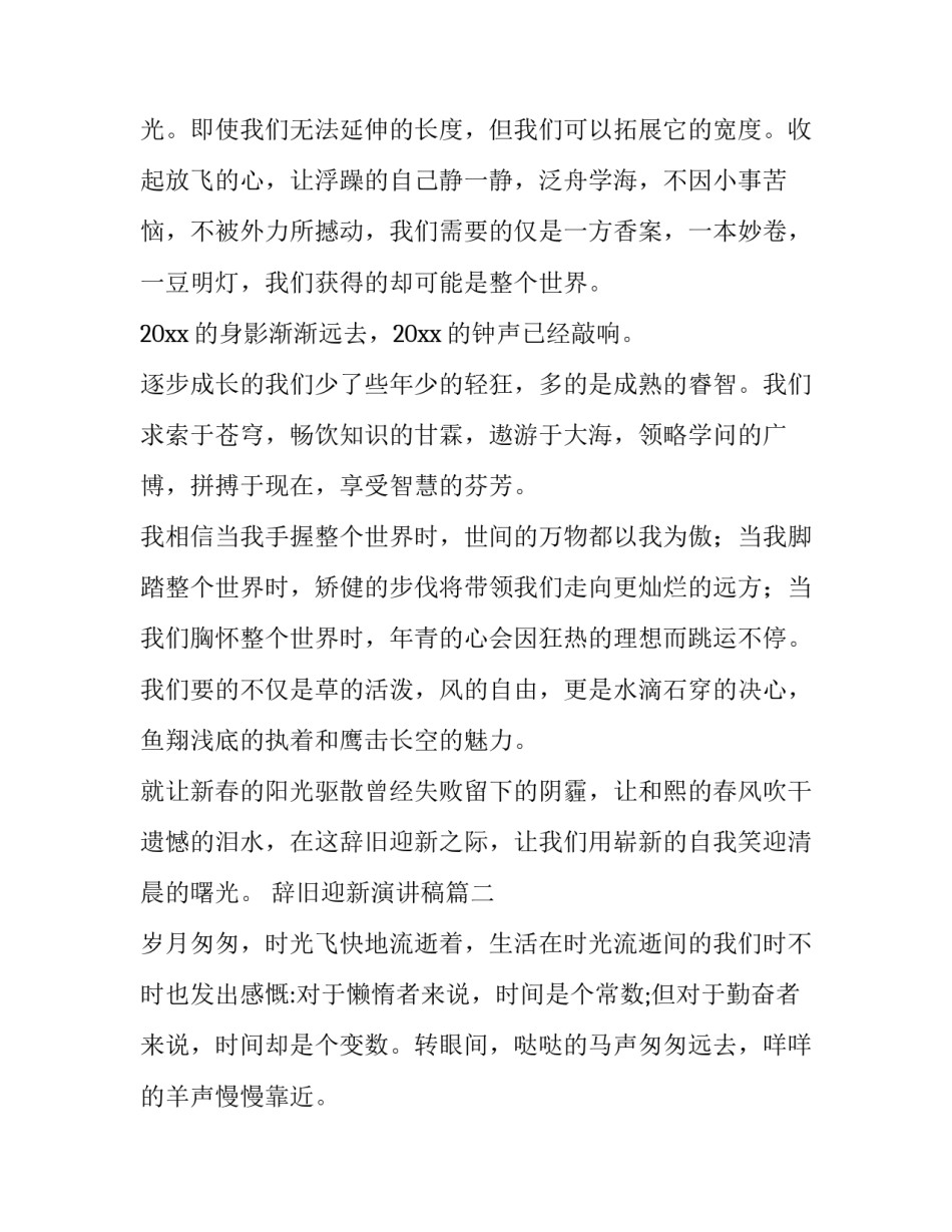 辞旧迎新演讲稿(实用11篇)_第3页