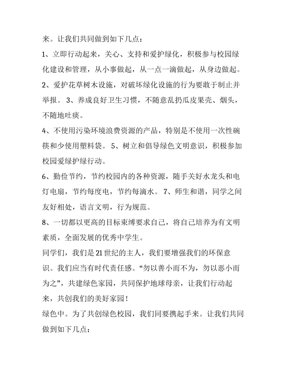 2023年绿色中国演讲稿(7篇)_第2页