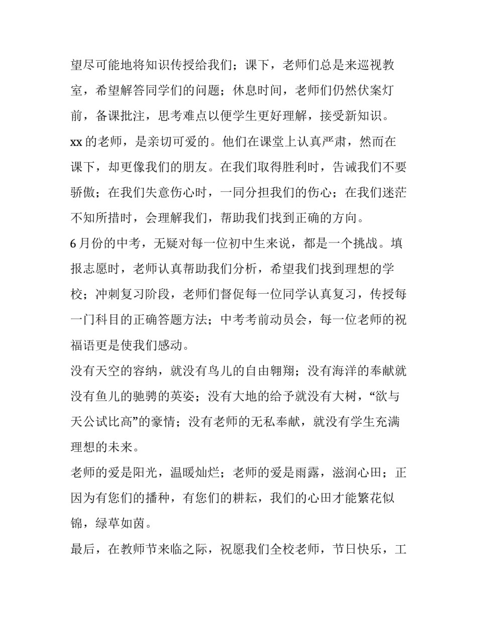 最新教师节学生代表讲话演讲稿(三篇)_第2页