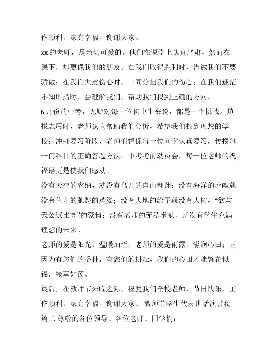最新教师节学生代表讲话演讲稿(三篇)_第3页