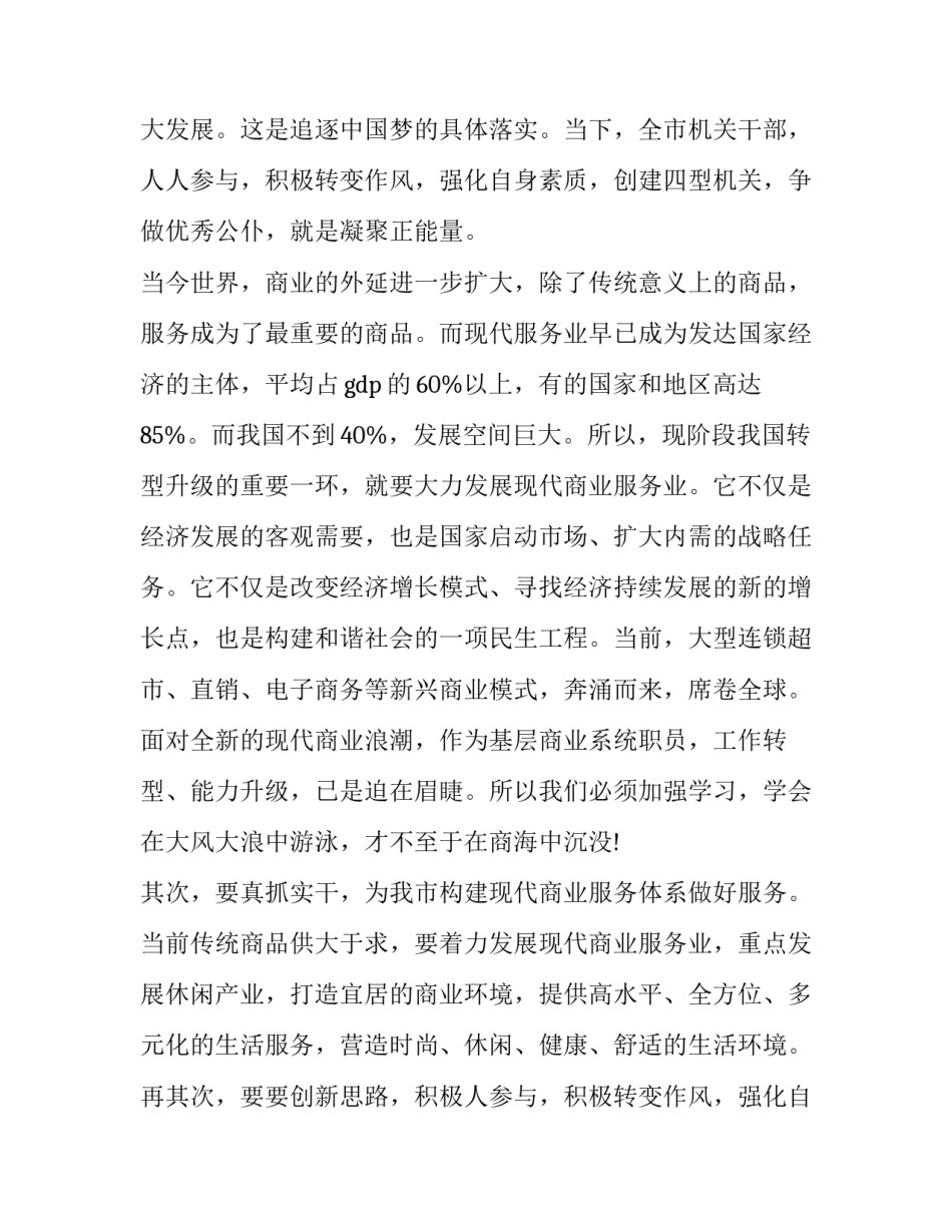 正能量的演讲稿100字 正能量的演讲稿600字(十二篇)_第2页