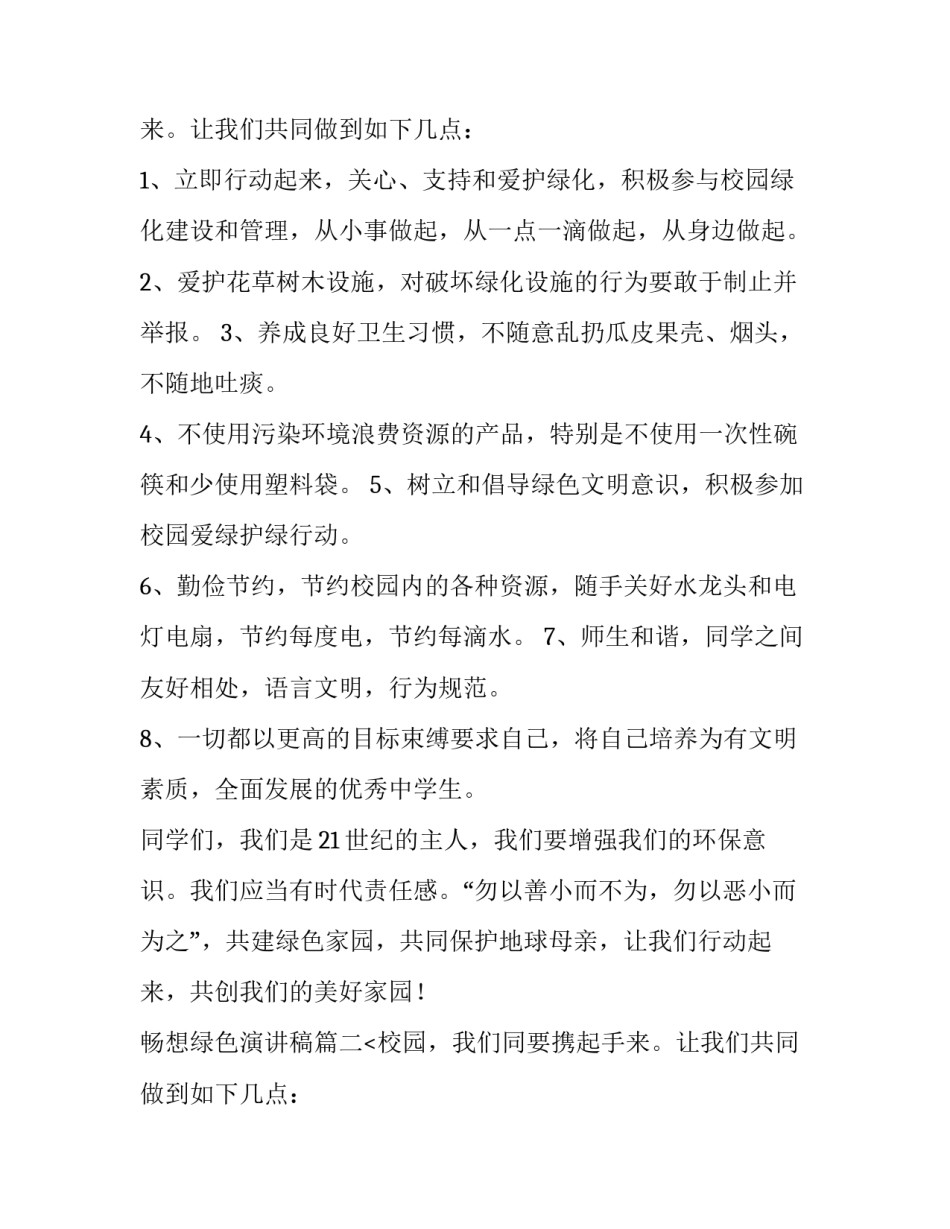 畅想绿色演讲稿(十四篇)_第2页