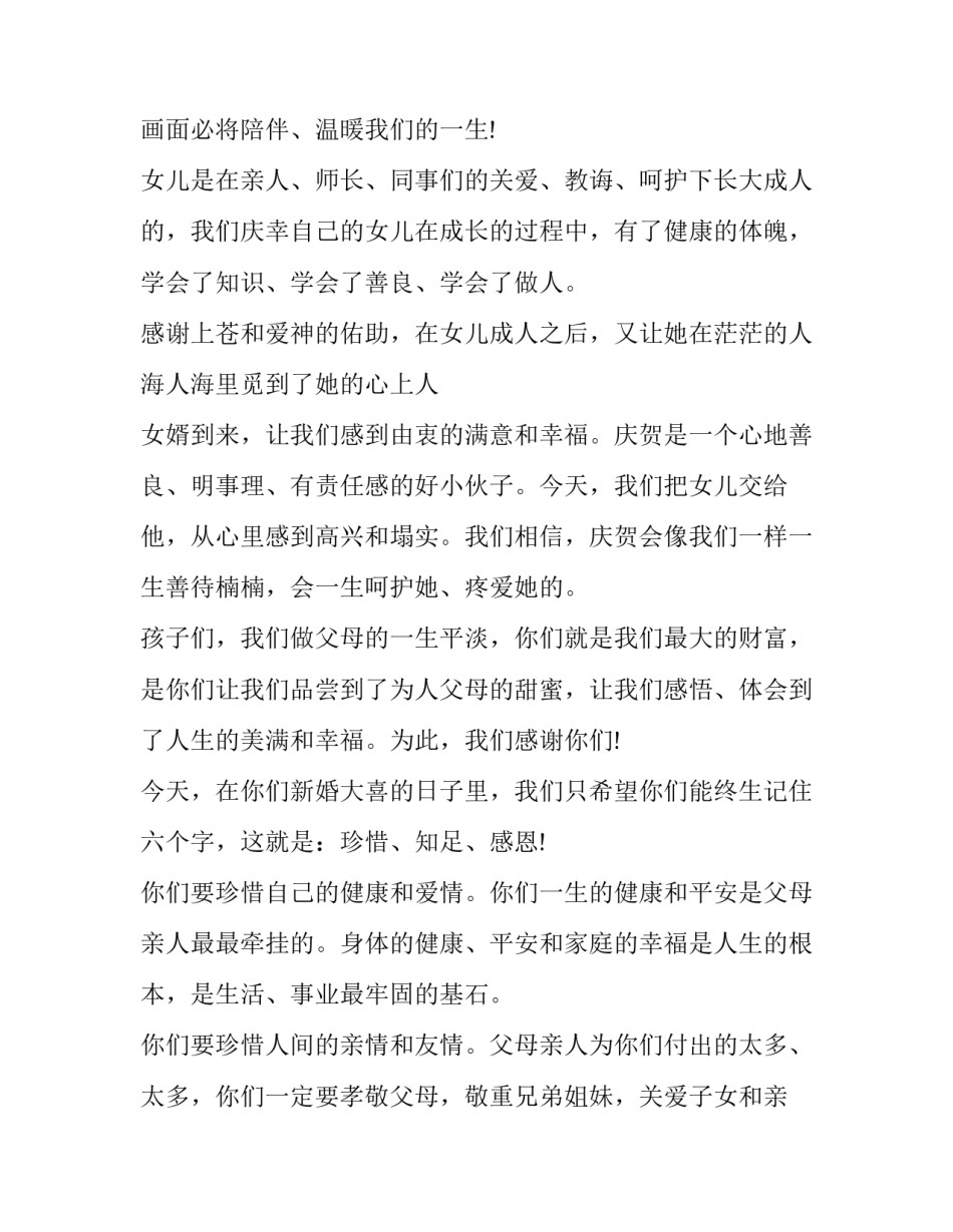 最新结婚典礼新人家长致辞(十二篇)_第2页