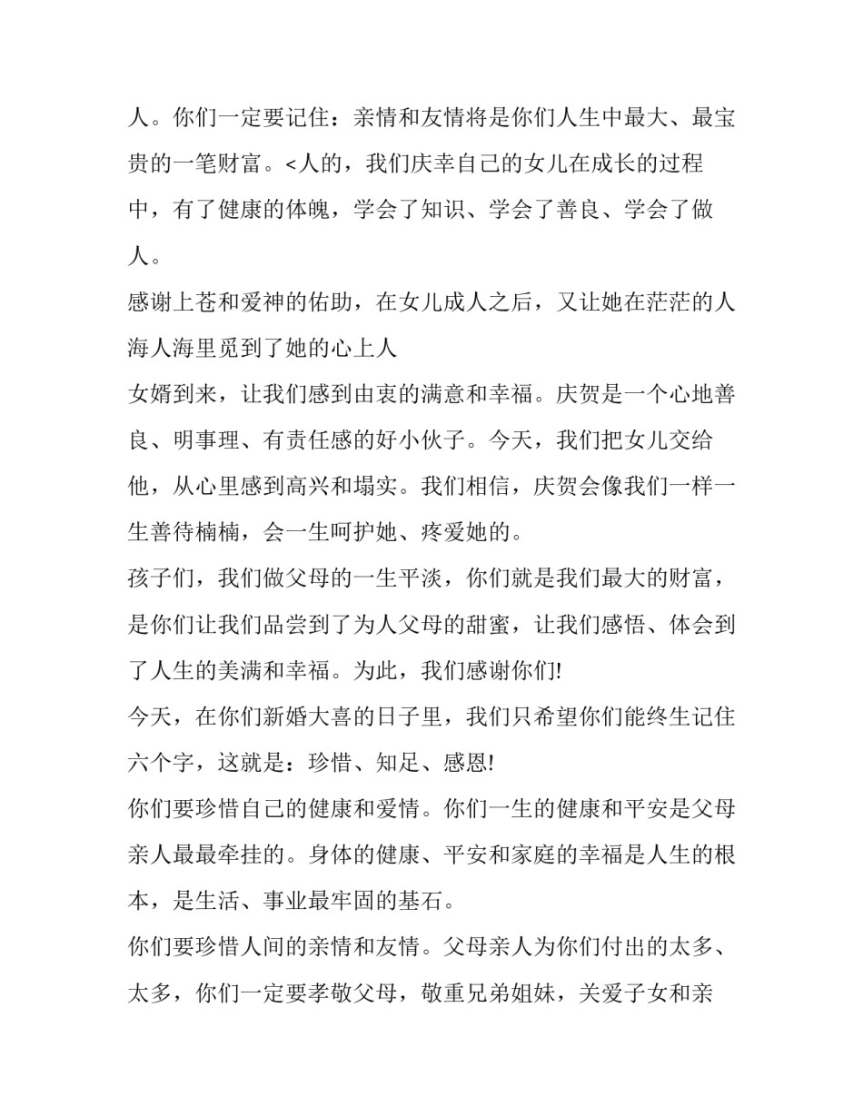 最新结婚典礼新人家长致辞(十二篇)_第3页