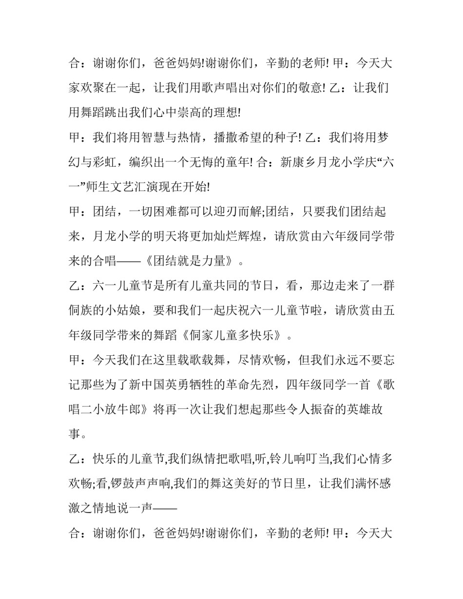 2023年六一主持词开场白台词(模板10篇)_第2页