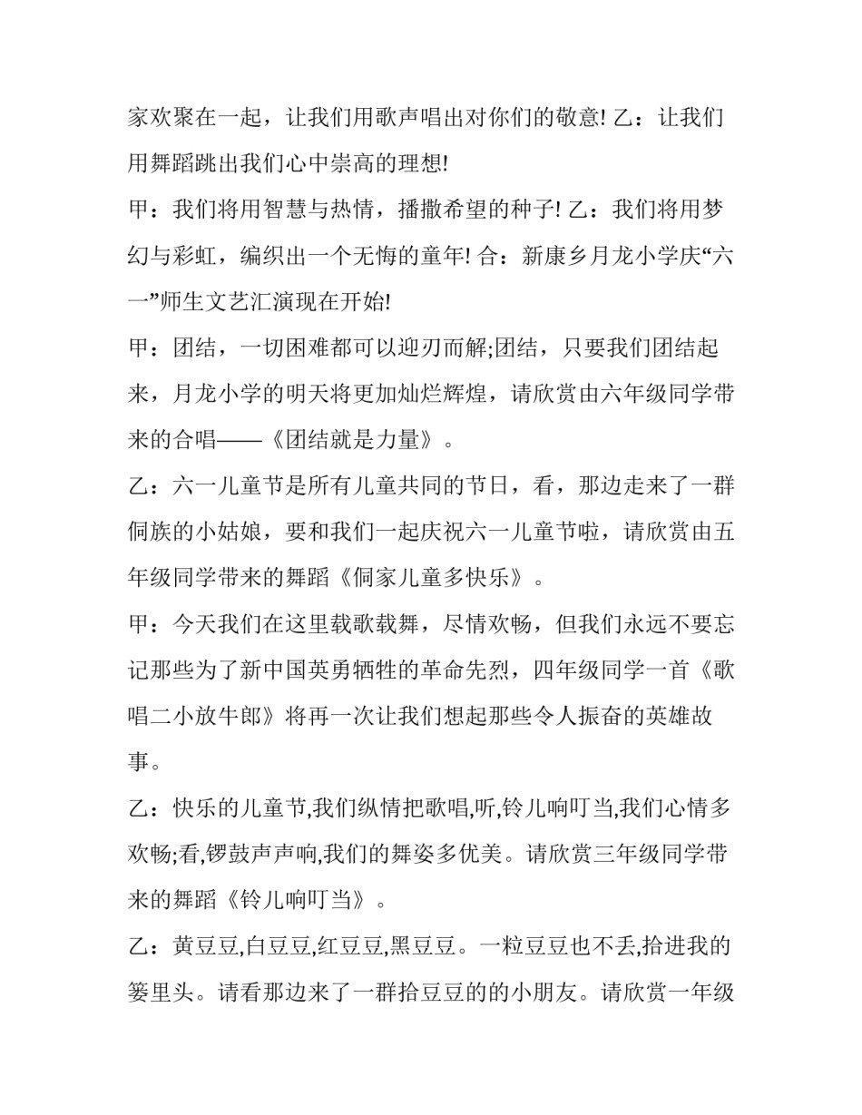 2023年六一主持词开场白台词(模板10篇)_第3页