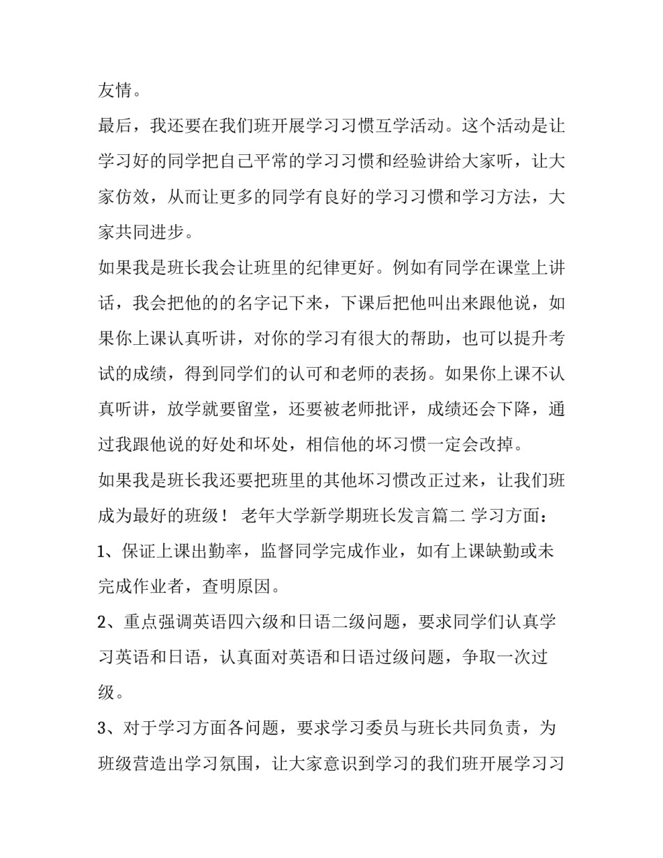 最新老年大学新学期班长发言(精选13篇)_第2页