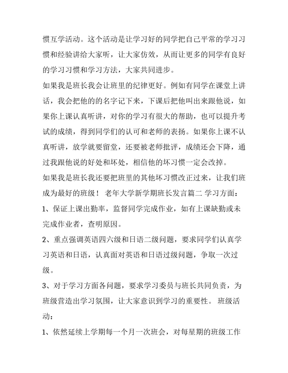 最新老年大学新学期班长发言(精选13篇)_第3页