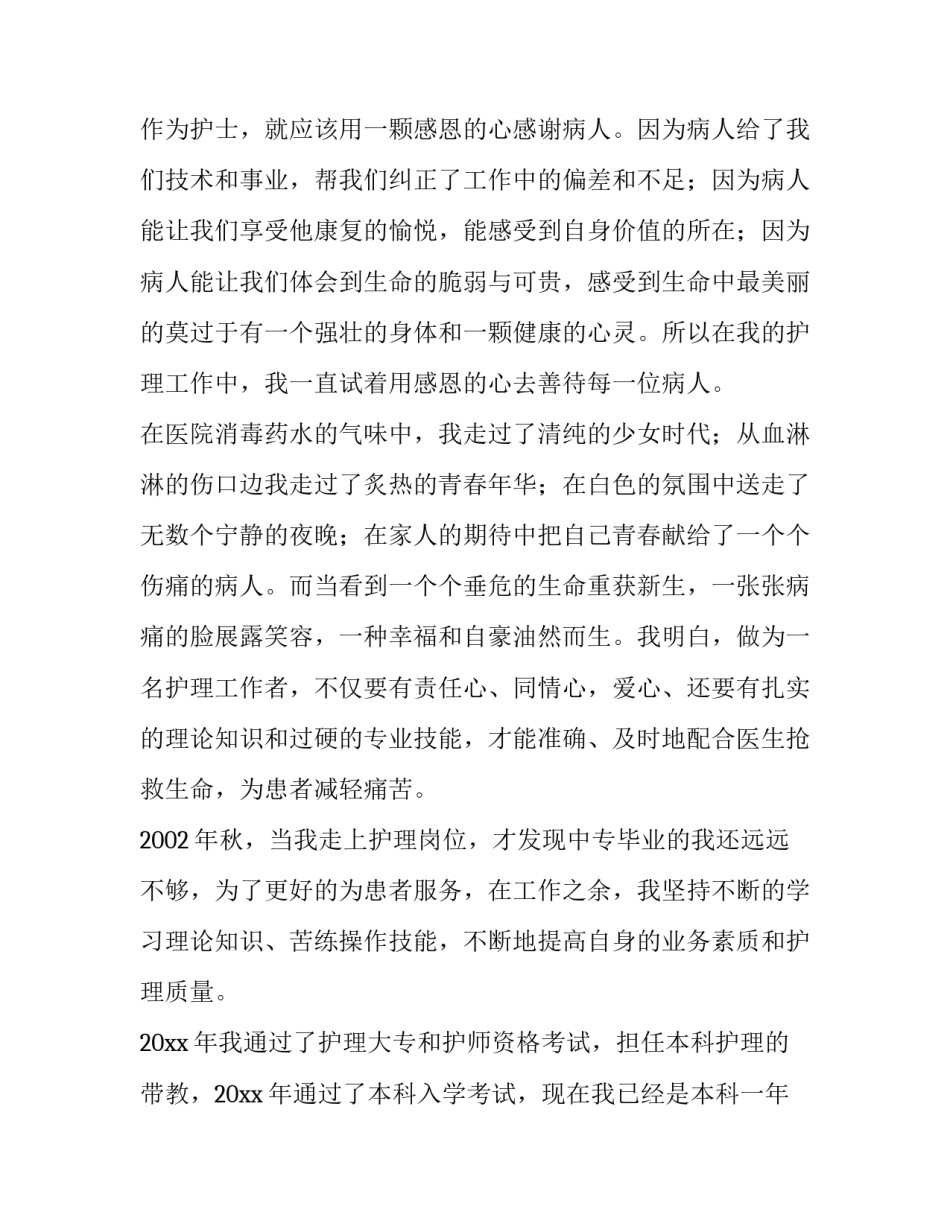 护士获奖感言发言词_第3页