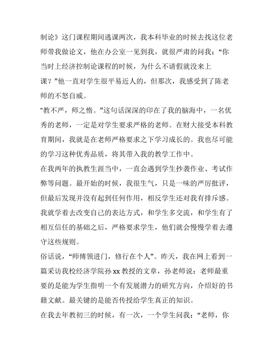 2023年教师节日学生代表演讲稿(三篇)_第2页
