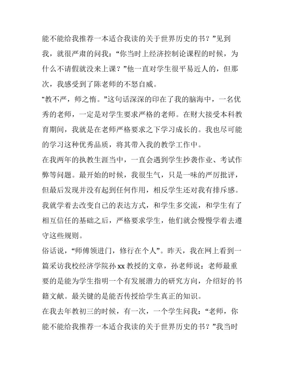 2023年教师节日学生代表演讲稿(三篇)_第3页