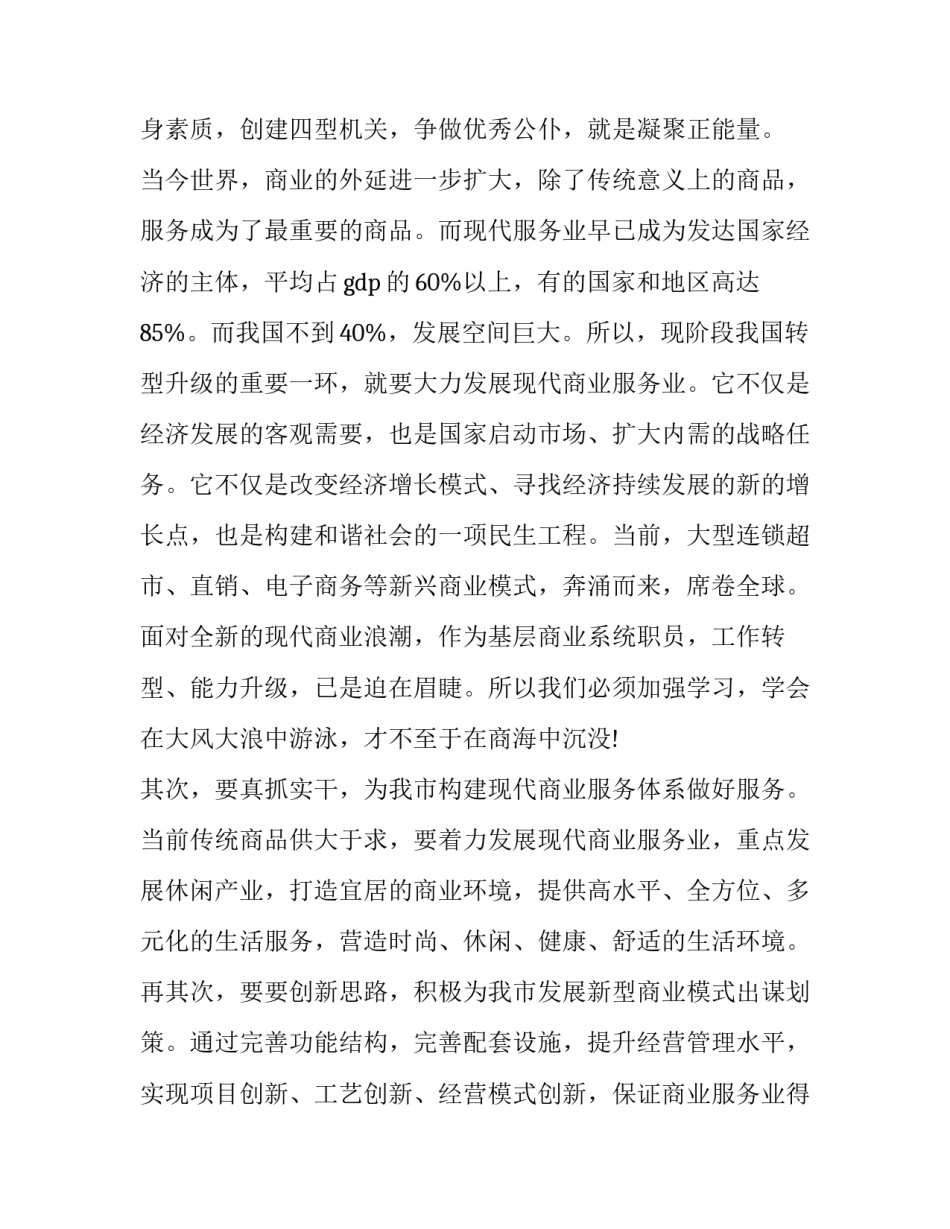 最新有关正能量的演讲稿(十二篇)_第3页