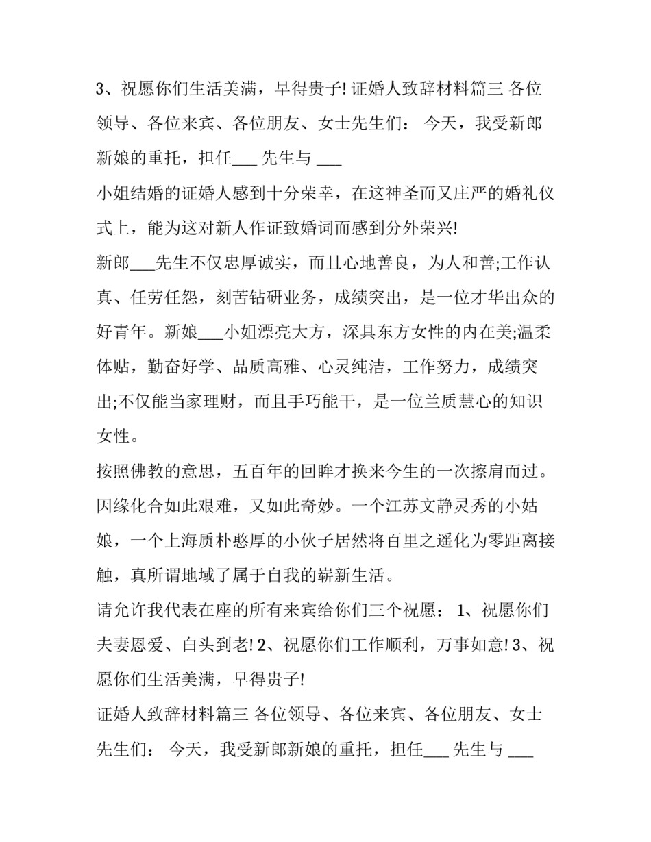证婚人致辞材料(十一篇)_第2页