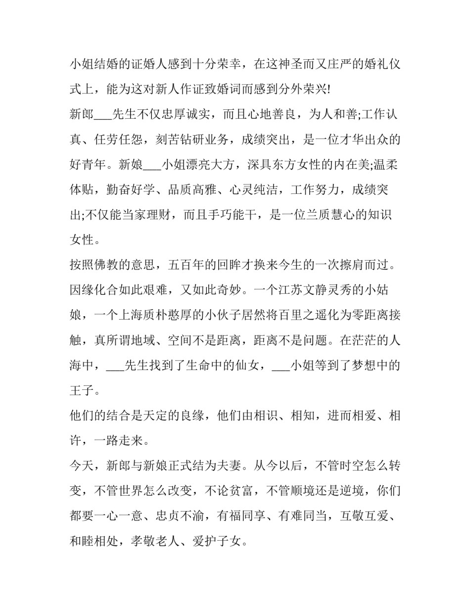 证婚人致辞材料(十一篇)_第3页