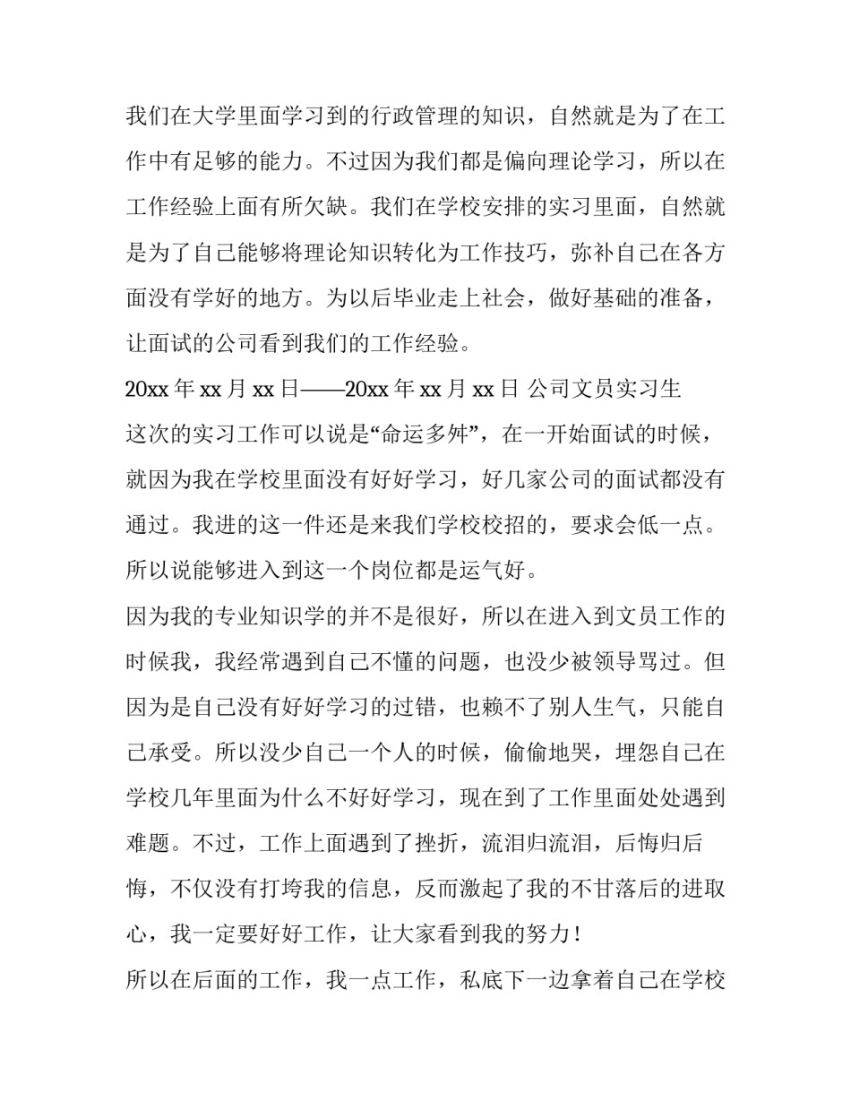 2023年大学生文员实践内容 大学生文员实习报告(模板13篇)_第2页