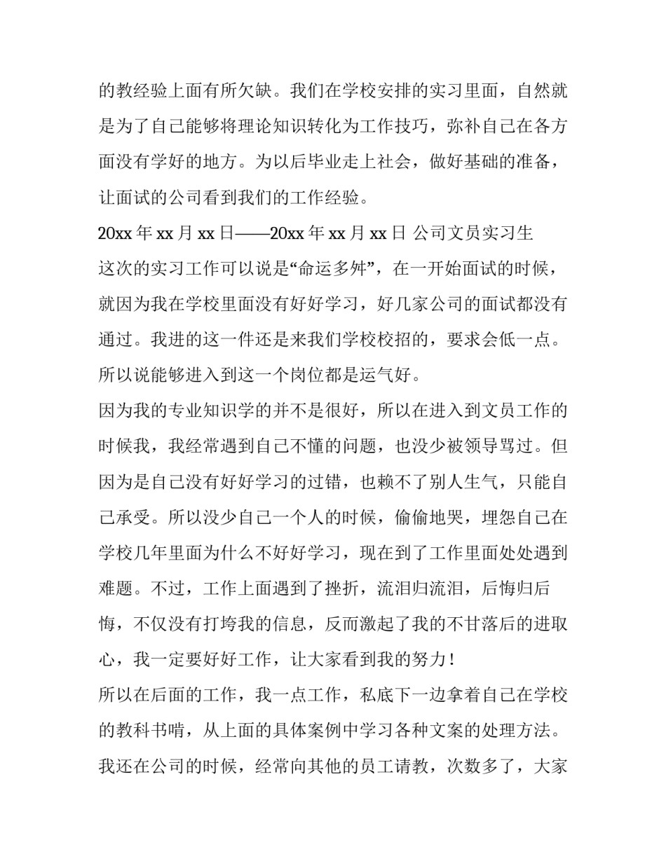 2023年大学生文员实践内容 大学生文员实习报告(模板13篇)_第3页