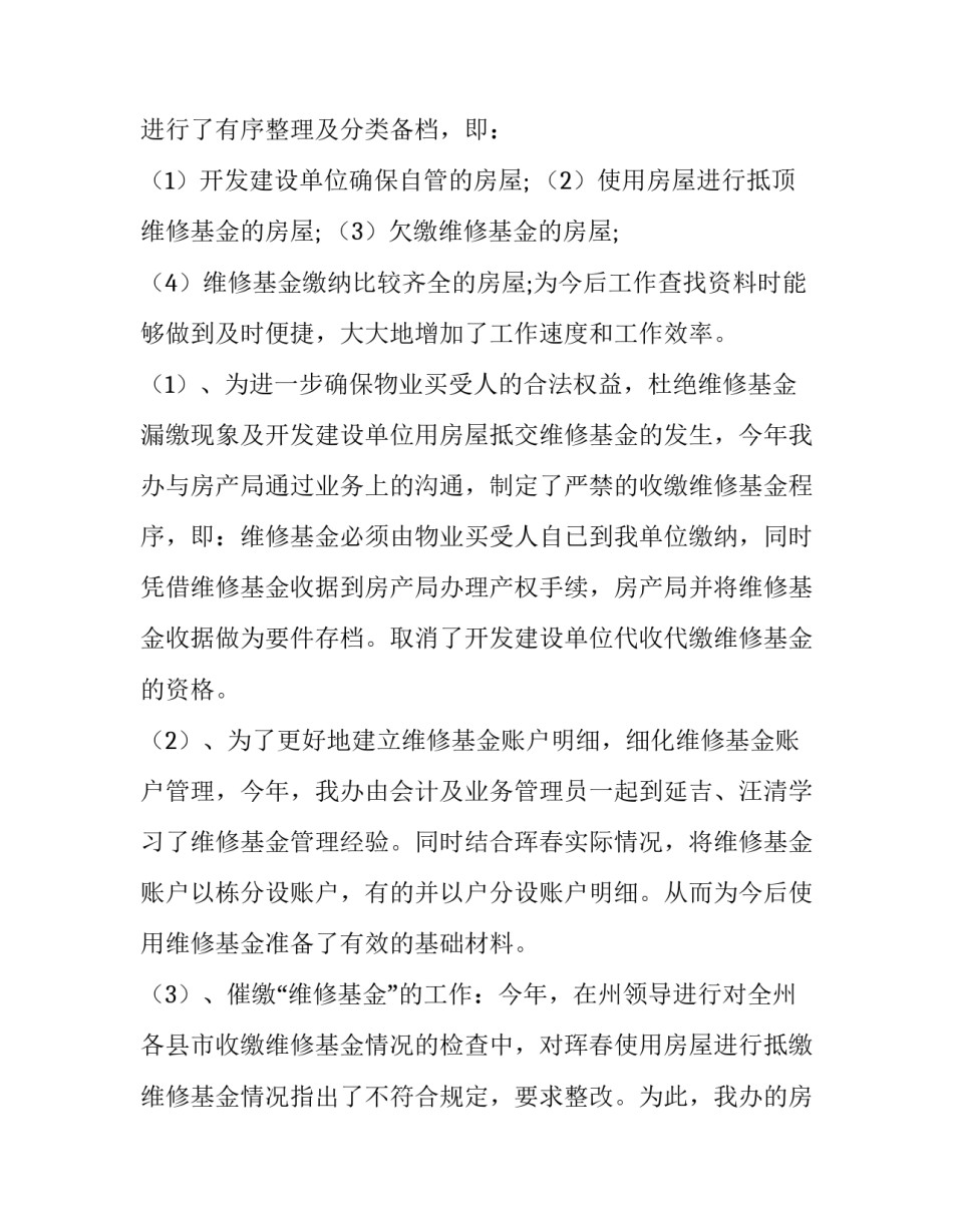 公司办公室主任的述职报告 办公室负责人述职报告(5篇)_第2页