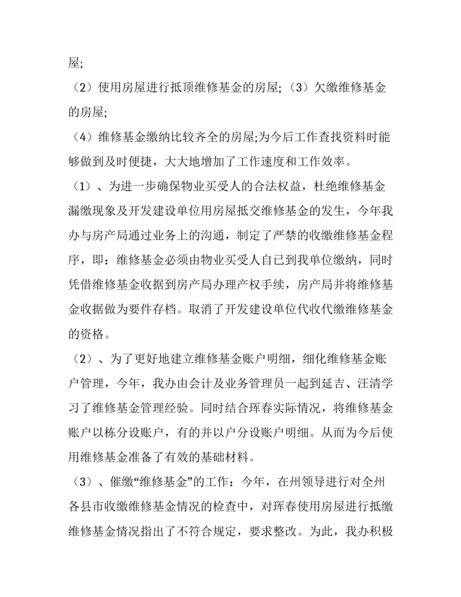公司办公室主任的述职报告 办公室负责人述职报告(5篇)_第3页