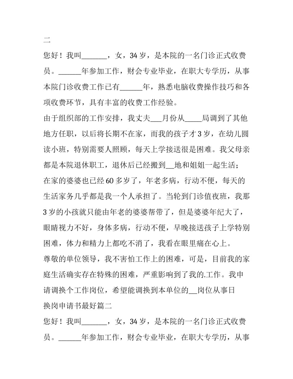 最新换岗申请书最好(精选14篇)_第2页