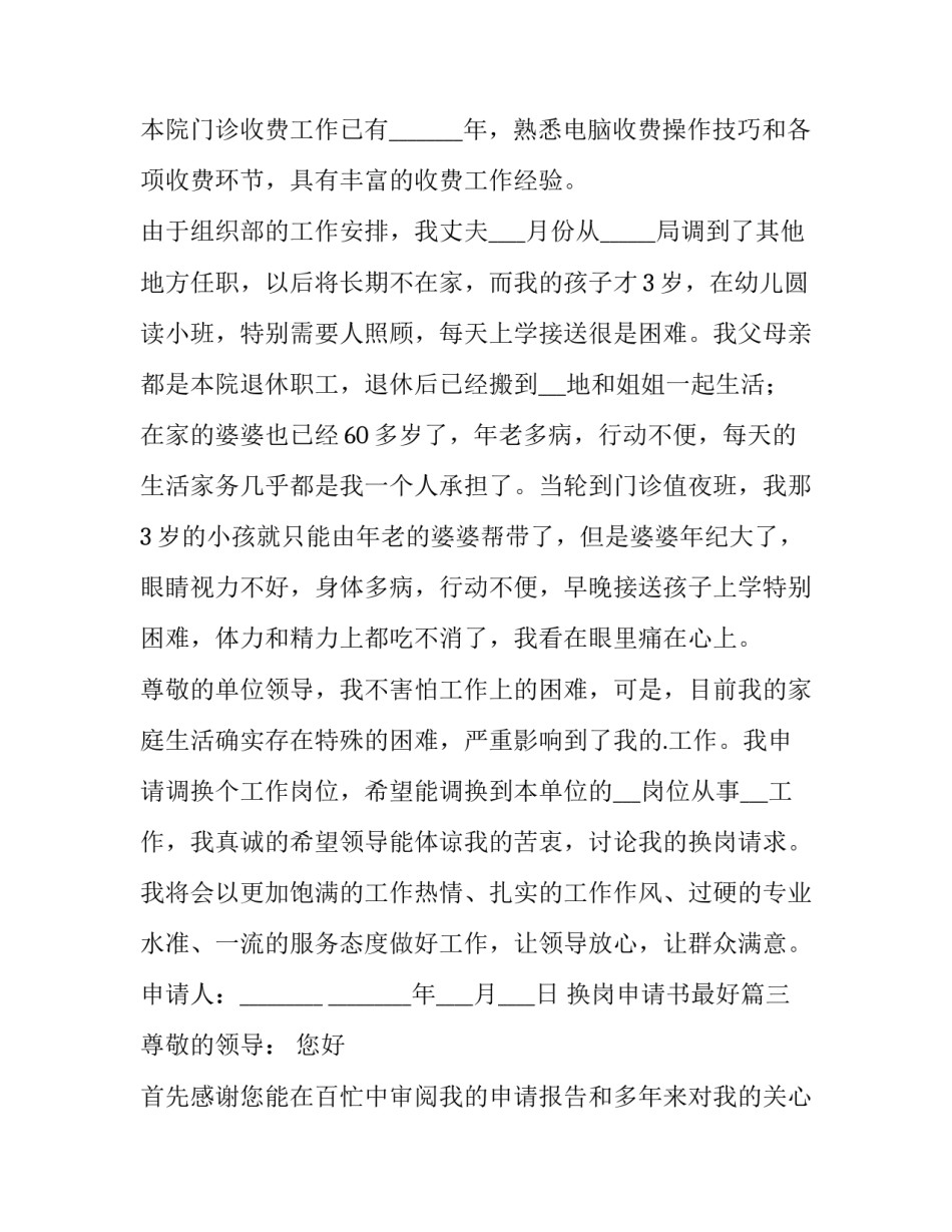 最新换岗申请书最好(精选14篇)_第3页
