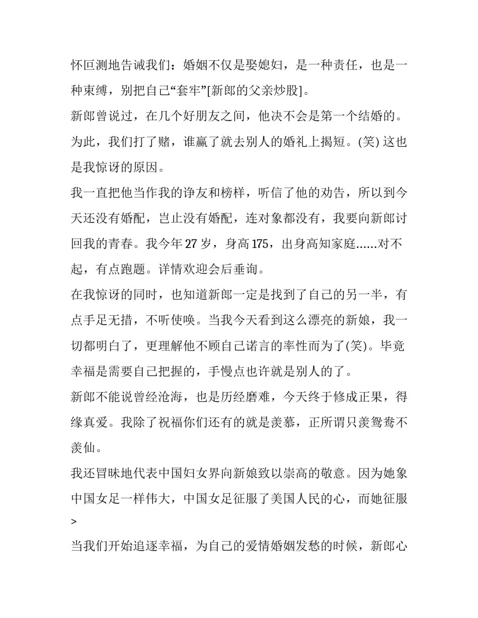 婚礼现场祝福新人讲话(十篇)_第2页