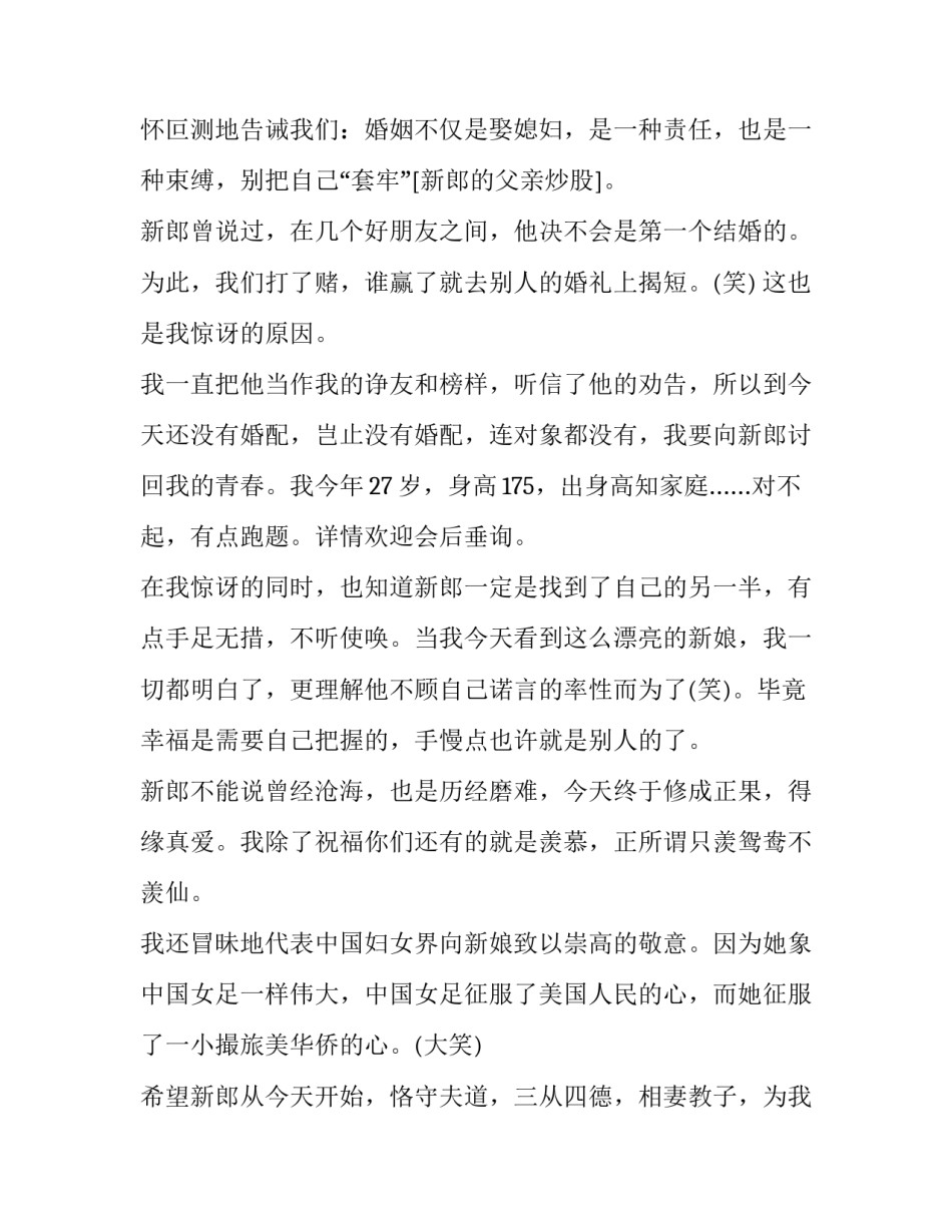 婚礼现场祝福新人讲话(十篇)_第3页