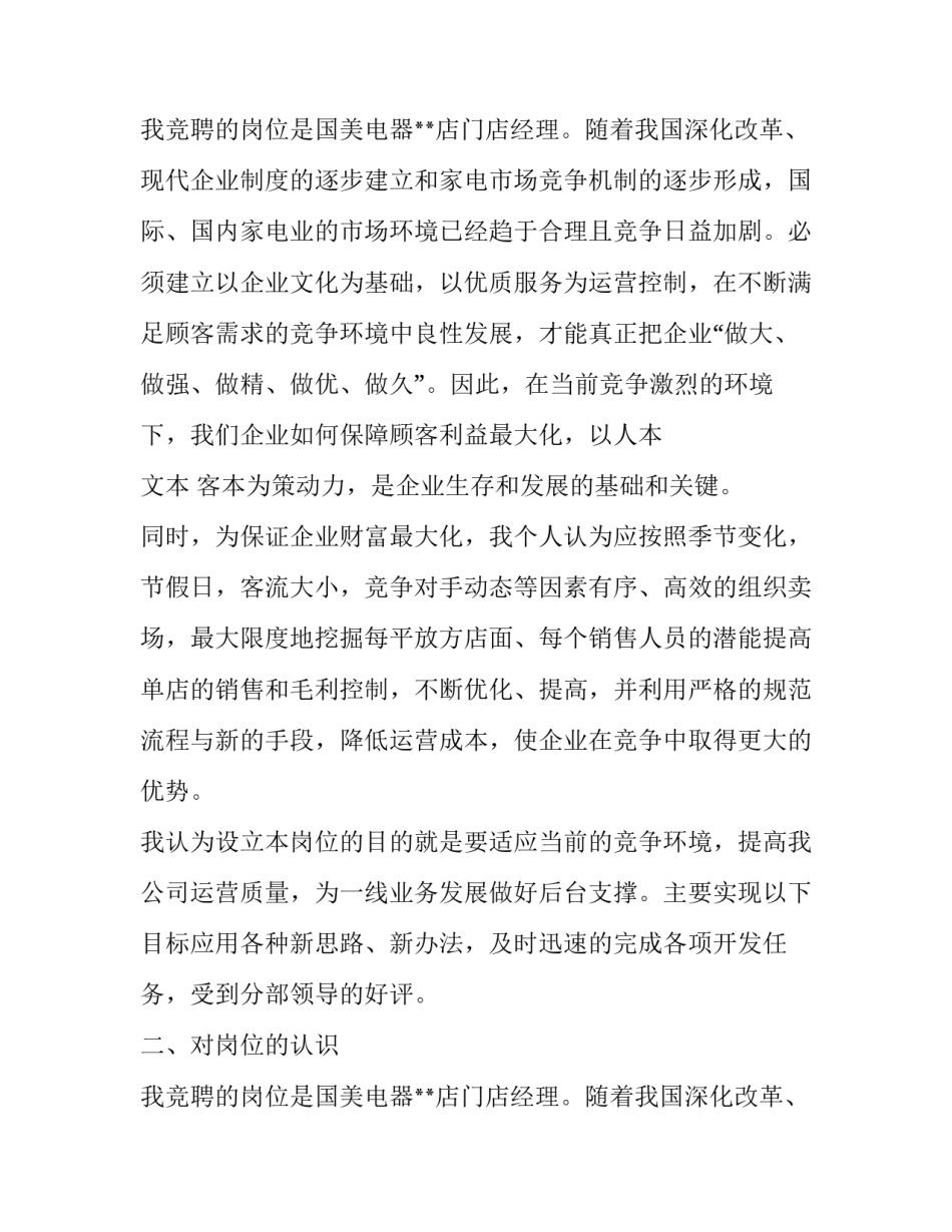 超市店经理竞聘的演讲稿_第2页