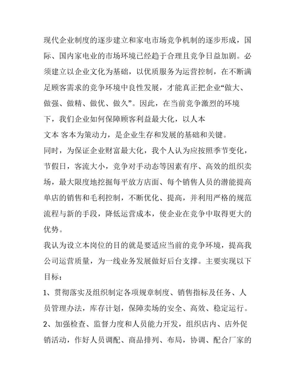 超市店经理竞聘的演讲稿_第3页