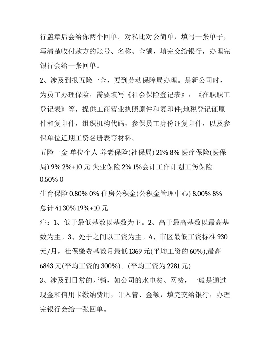 会计岗位个人工作计划怎么写 会计个人计划书怎么写(六篇)_第2页