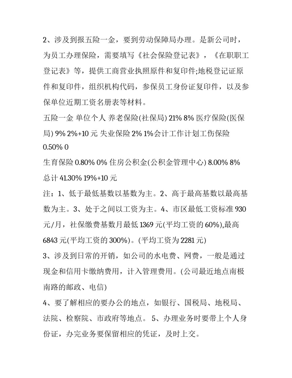 会计岗位个人工作计划怎么写 会计个人计划书怎么写(六篇)_第3页