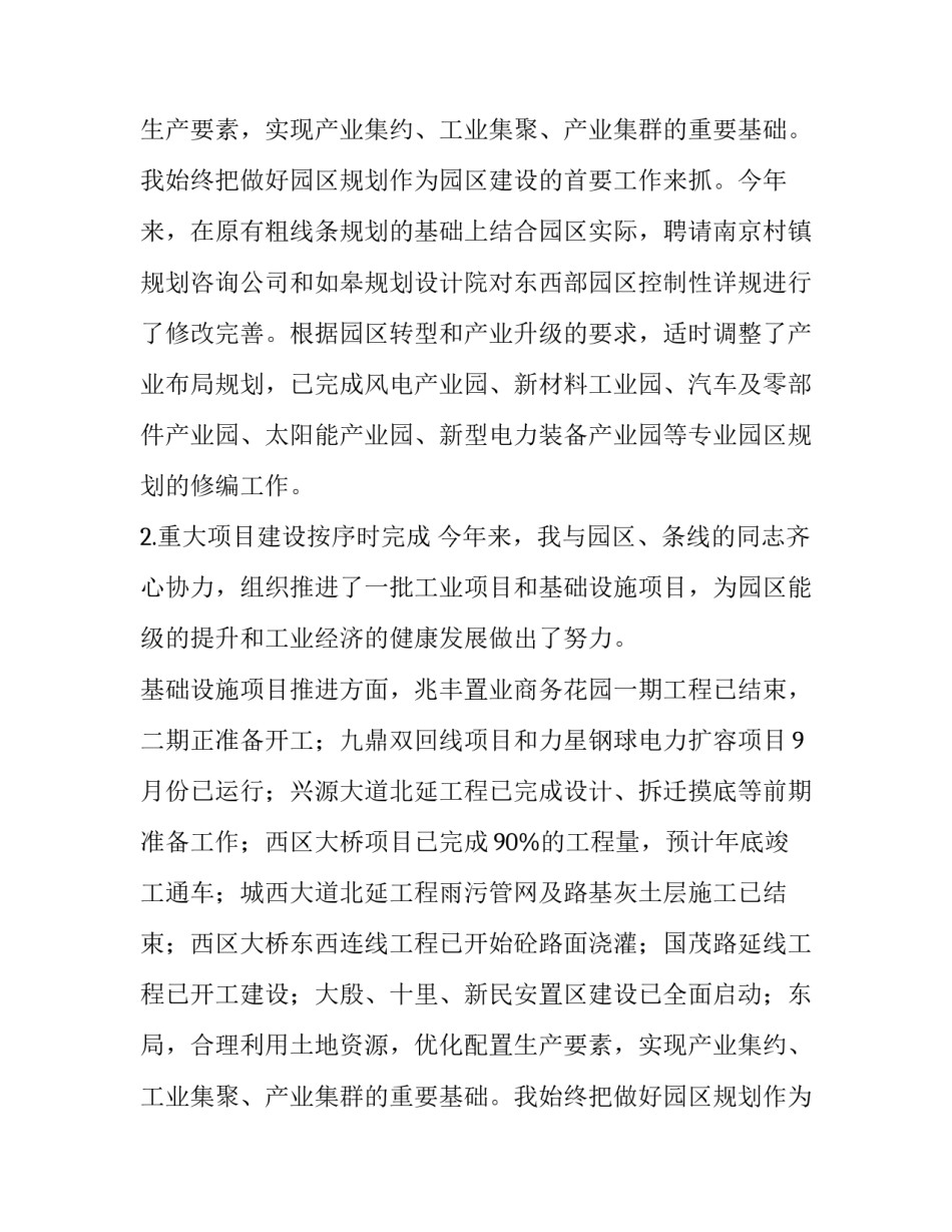 关于工业园区主管述职报告范文_第2页