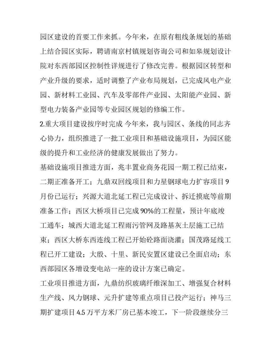 关于工业园区主管述职报告范文_第3页
