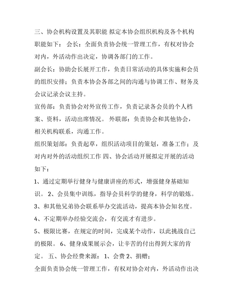 2023年协会成立申请书(实用11篇)_第2页