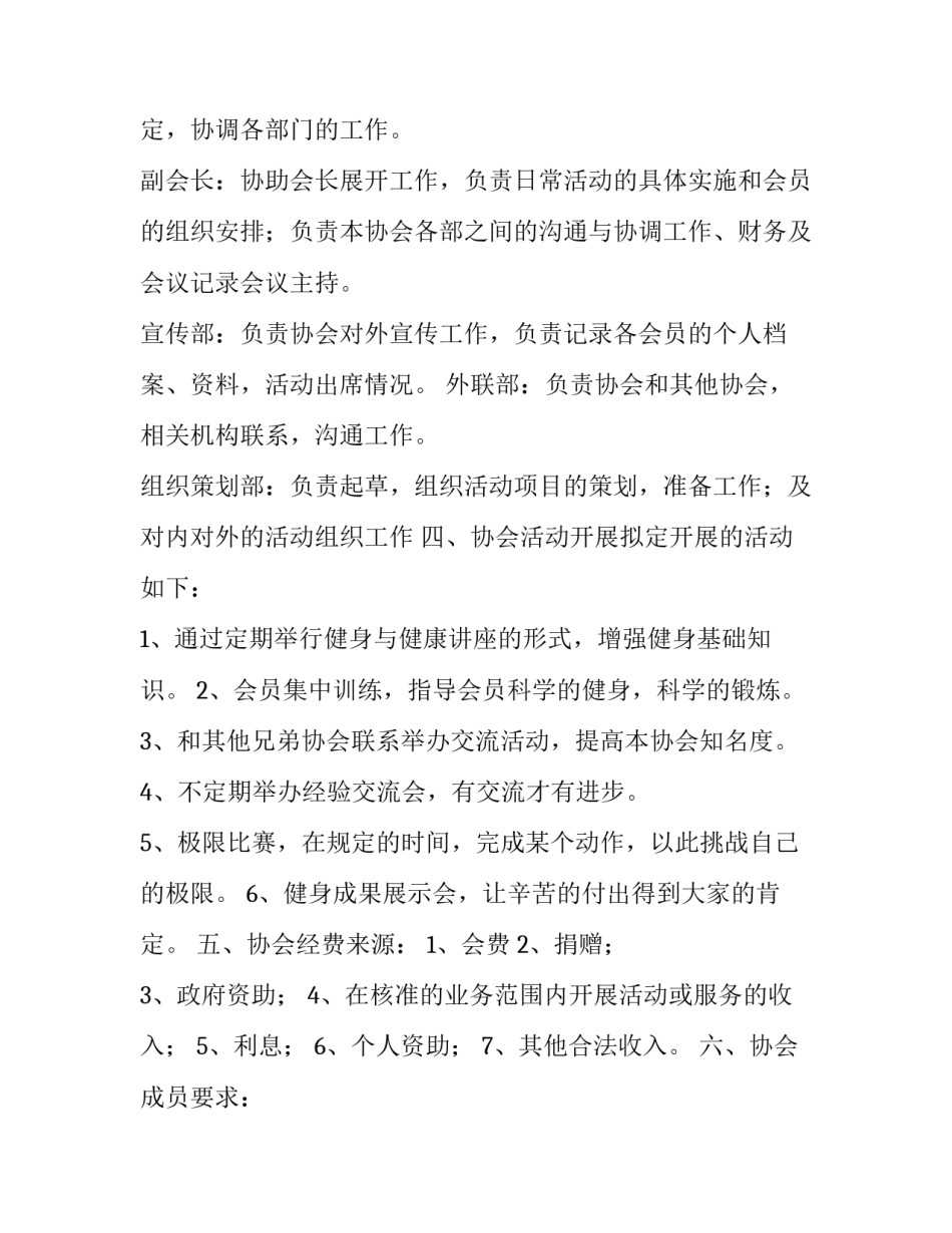 2023年协会成立申请书(实用11篇)_第3页