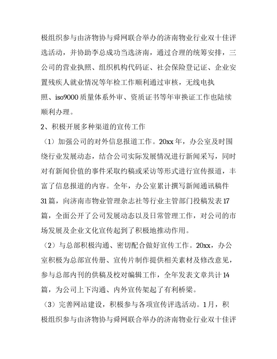 最新公司办公室主任的述职报告 公司办公室主任述职报告(精品(5篇)_第3页