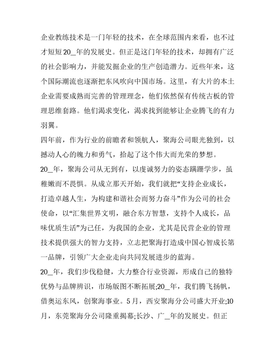 最新周年庆典活动致辞稿(19篇)_第2页