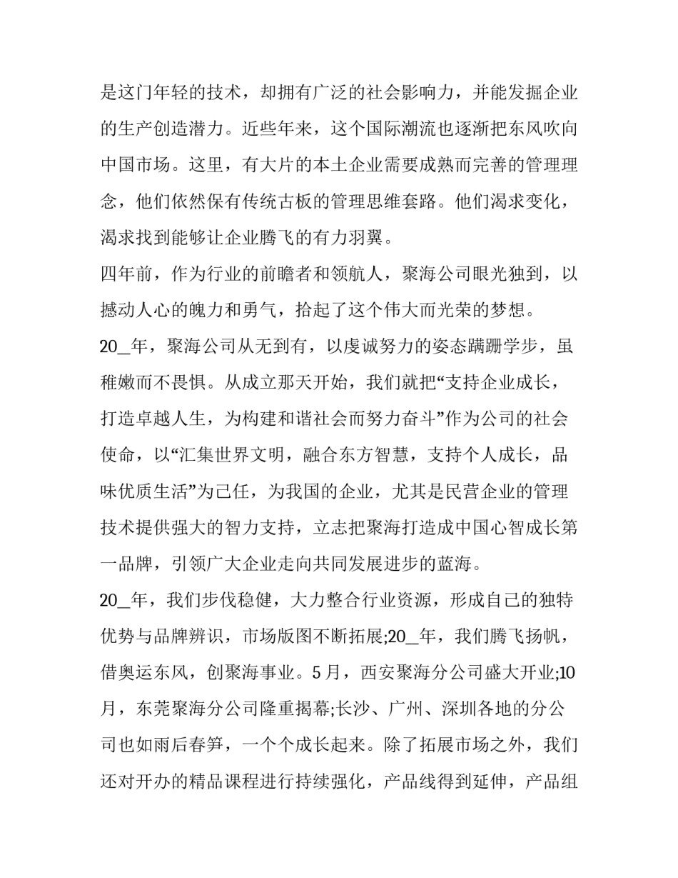最新周年庆典活动致辞稿(19篇)_第3页
