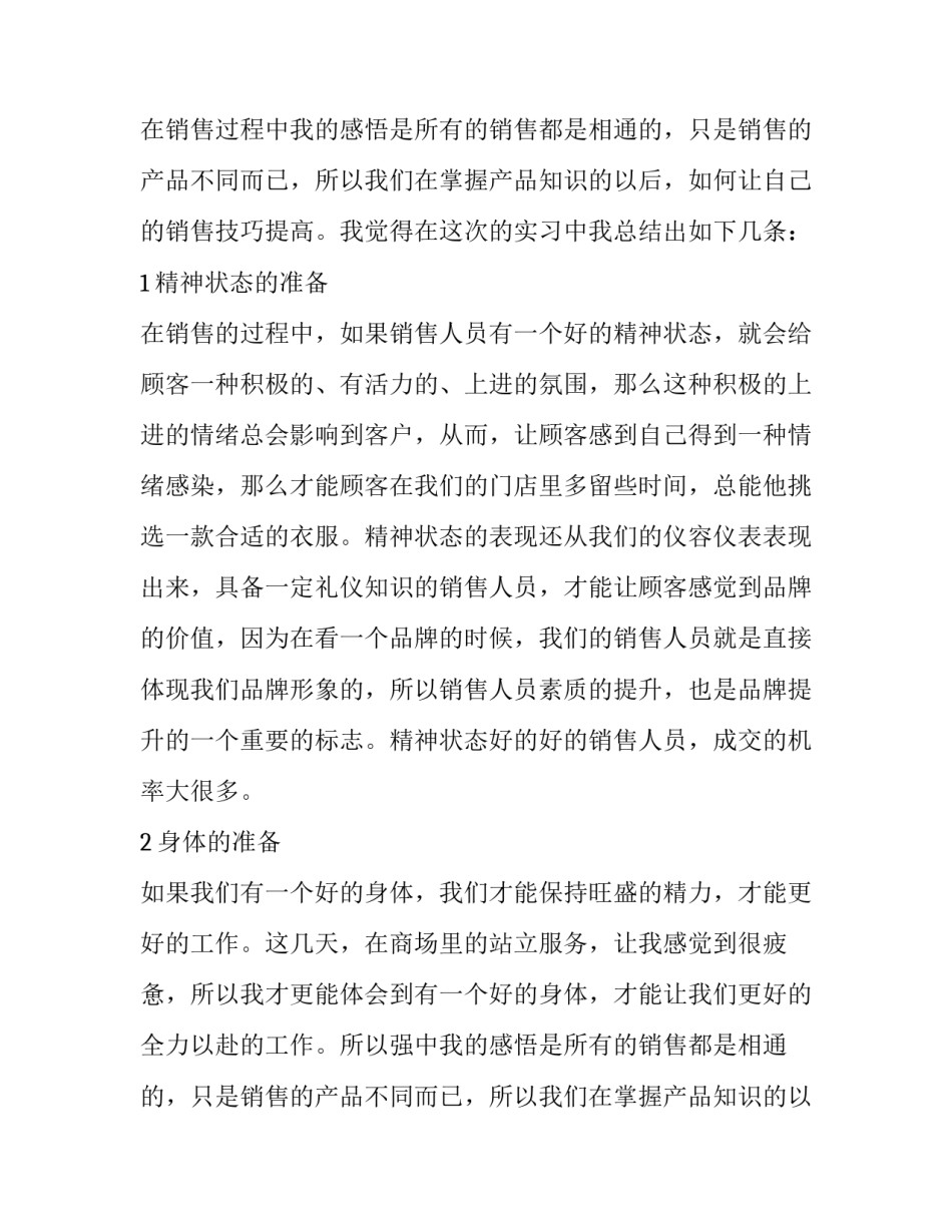 关于大学生电器销售工作实习报告范文_第2页