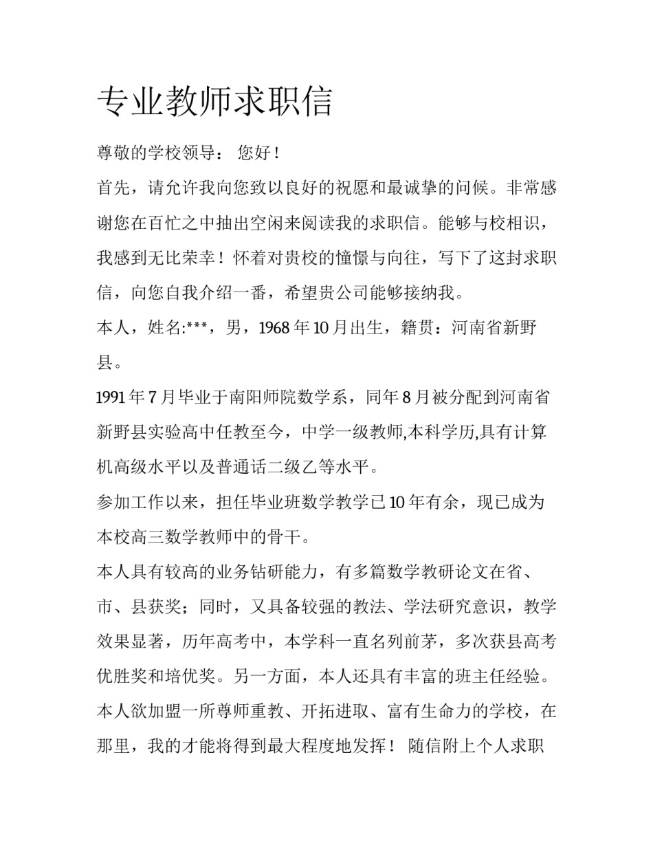 专业教师求职信_第1页