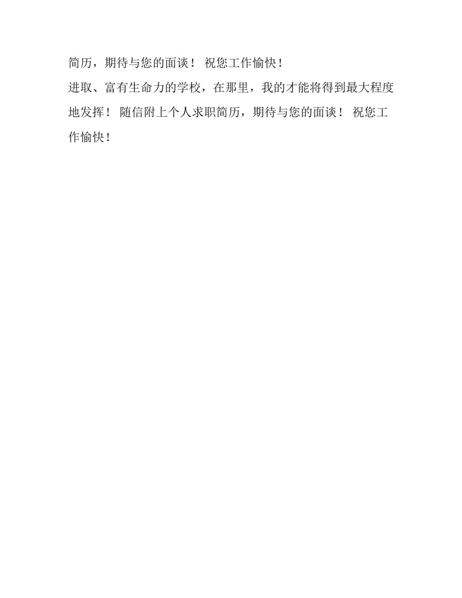 专业教师求职信_第2页