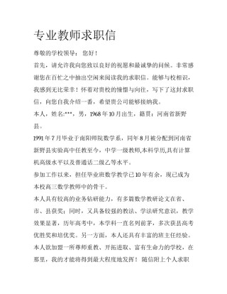 专业教师求职信
