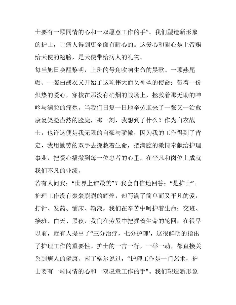 最新如何做一名合格的护士演讲稿(3篇)_第3页