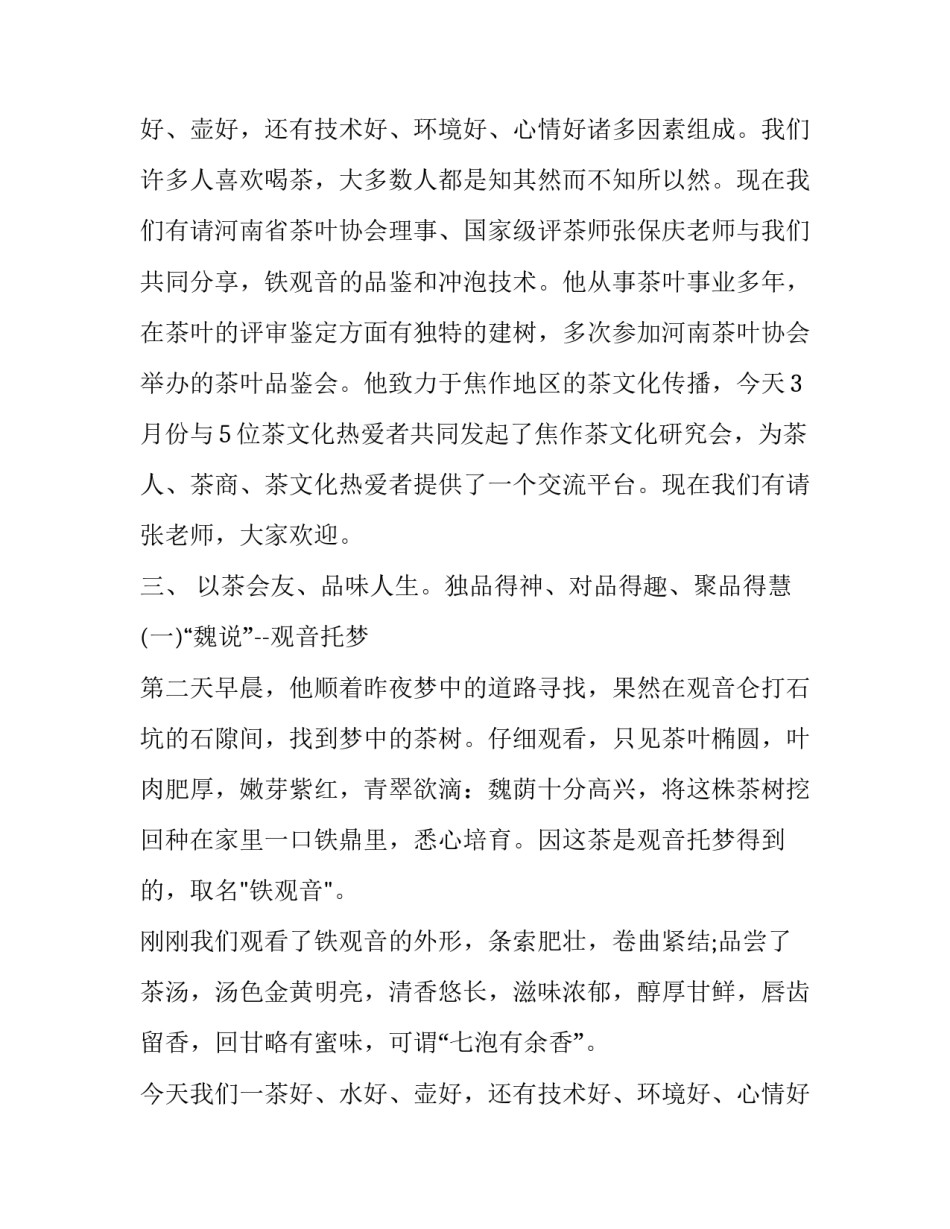 2023年品鉴会主持词开场白 品鉴会主持词(汇总12篇)_第2页