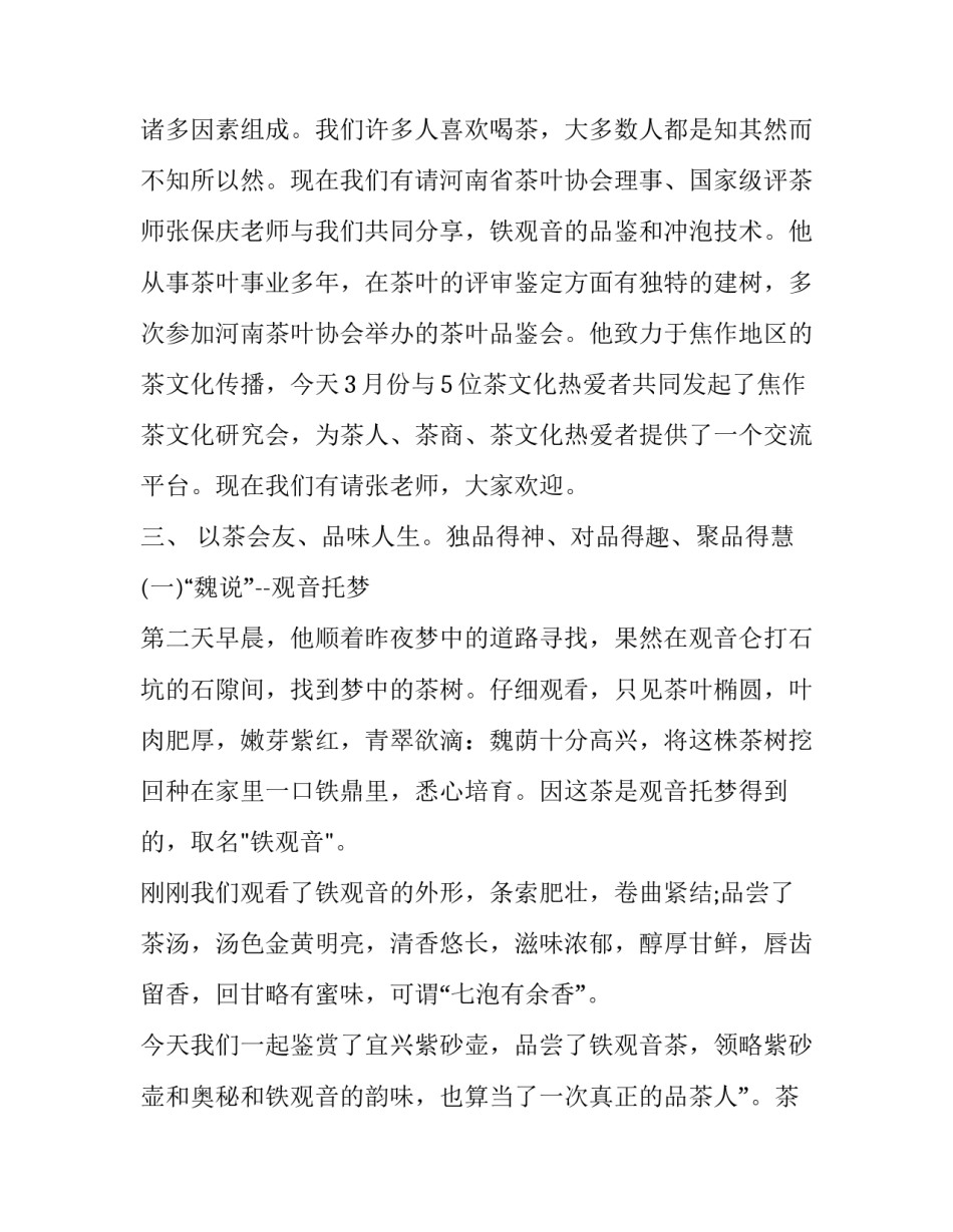 2023年品鉴会主持词开场白 品鉴会主持词(汇总12篇)_第3页