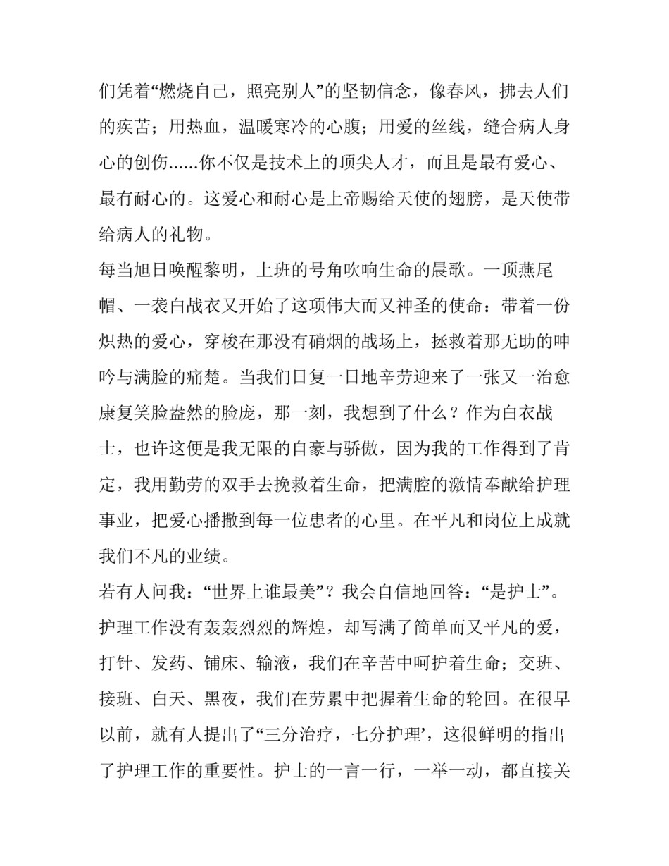2023年如何做一个合格的护士演讲稿 如何做好一个护士演讲稿(三篇)_第2页